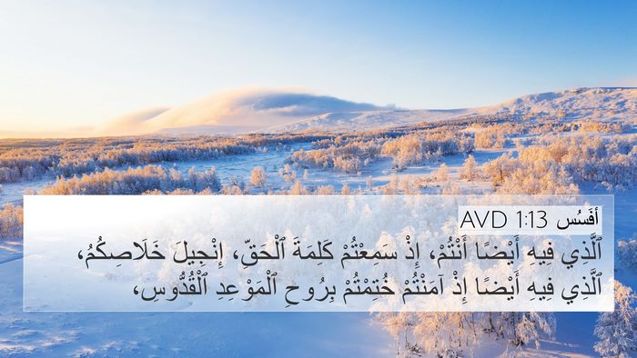 أفَسُس 1:13 AVD Bible Verse Image