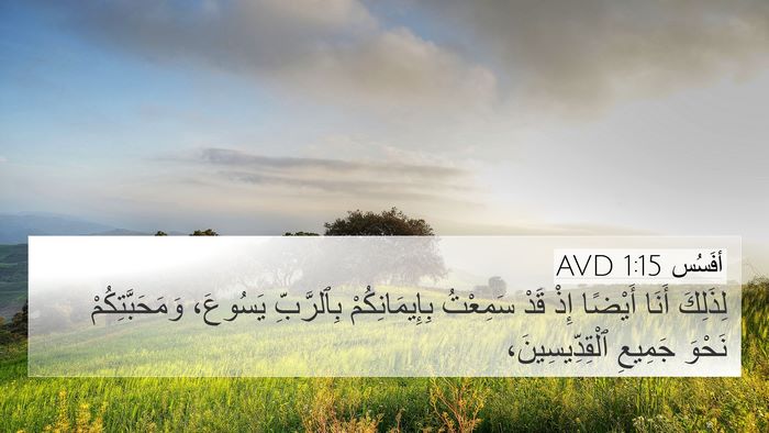 أفَسُس 1:15 AVD Bible Verse Image