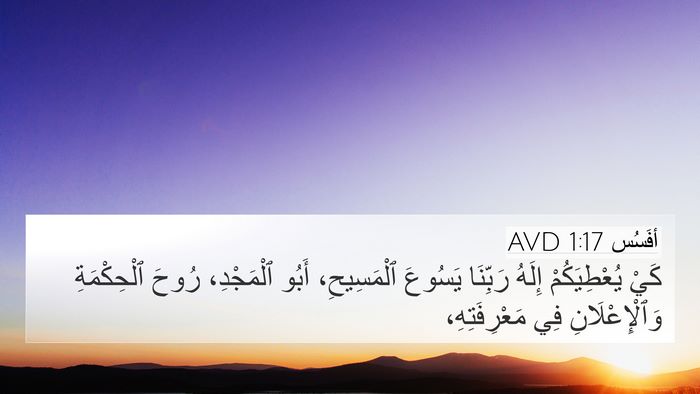 أفَسُس 1:17 AVD Bible Verse Image
