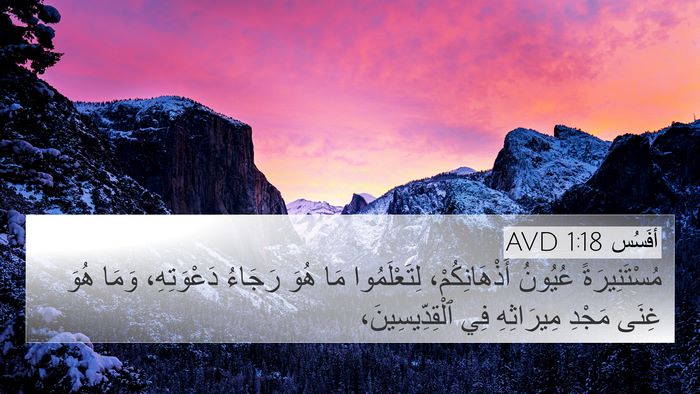 أفَسُس 1:18 AVD Bible Verse Image