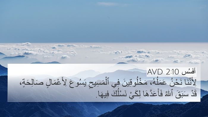 أفَسُس 2:10 AVD Bible Verse Image