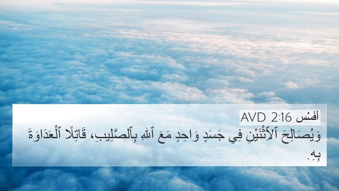 أفَسُس 2:16 AVD Bible Verse Image