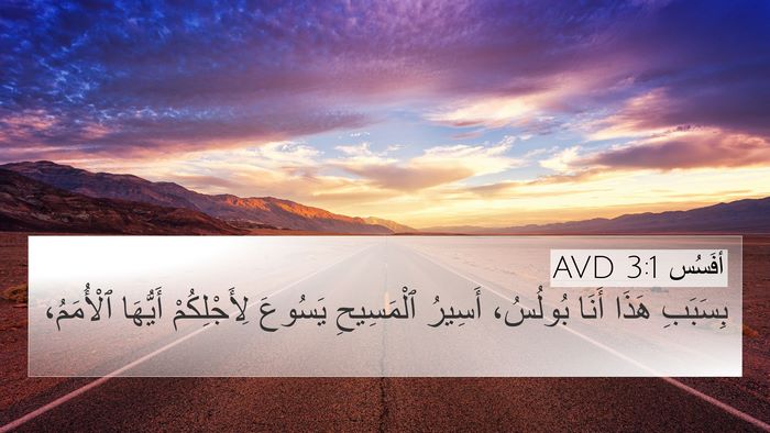 أفَسُس 3:1 AVD Bible Verse Image