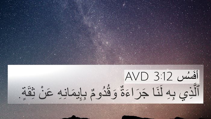 أفَسُس 3:12 AVD Bible Verse Image
