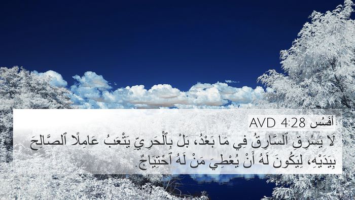 أفَسُس 4:28 AVD Bible Verse Image