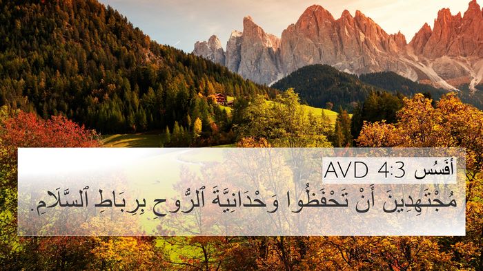 أفَسُس 4:3 AVD Bible Verse Image