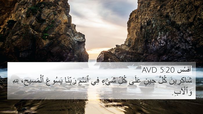 أفَسُس 5:20 AVD Bible Verse Image