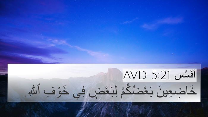 أفَسُس 5:21 AVD Bible Verse Image