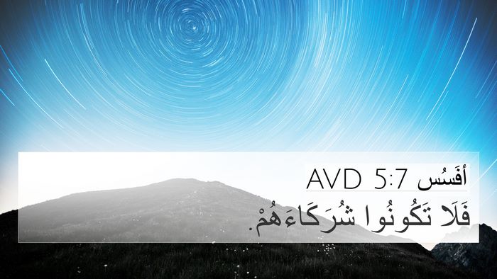 أفَسُس 5:7 AVD Bible Verse Image