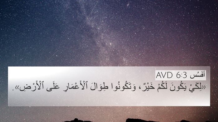 أفَسُس 6:3 AVD Bible Verse Image