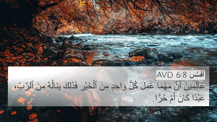 أفَسُس 6:8 AVD Bible Verse Image
