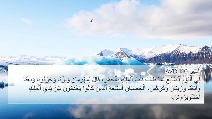 أَسْتِير 1:10 AVD Bible Verse Image