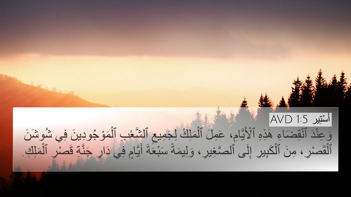 أَسْتِير 1:5 AVD Bible Verse Image