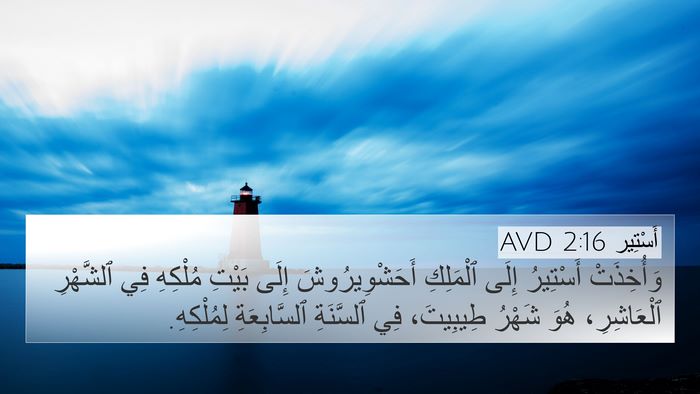 أَسْتِير 2:16 AVD Bible Verse Image