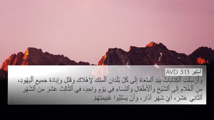 أَسْتِير 3:13 AVD Bible Verse Image