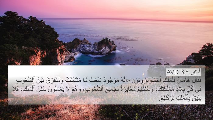 أَسْتِير 3:8 AVD Bible Verse Image