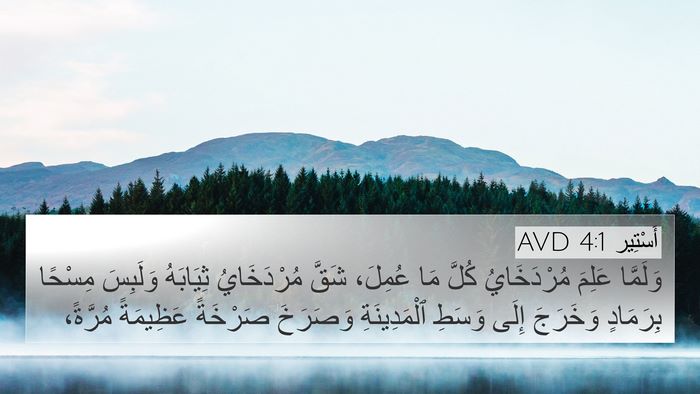 أَسْتِير 4:1 AVD Bible Verse Image