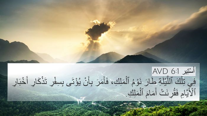 أَسْتِير 6:1 AVD Bible Verse Image