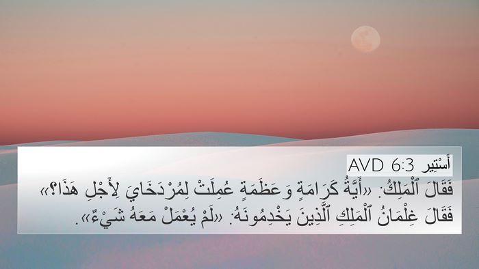 أَسْتِير 6:3 AVD Bible Verse Image