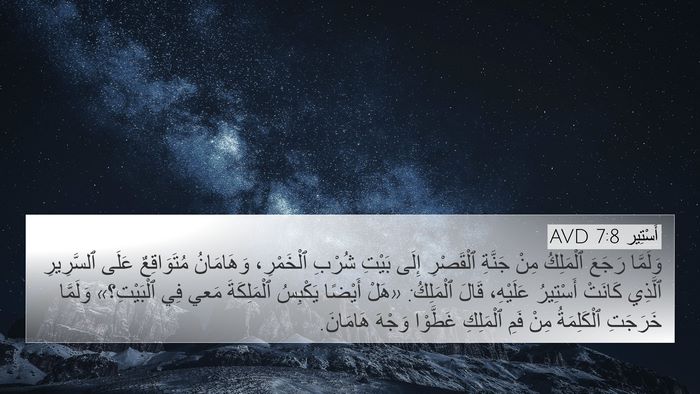 أَسْتِير 7:8 AVD Bible Verse Image