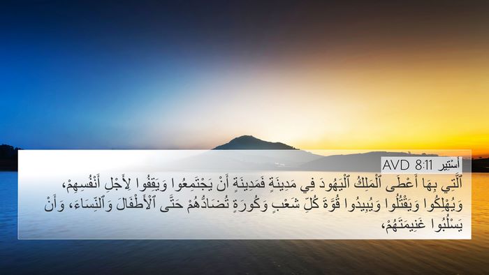 أَسْتِير 8:11 AVD Bible Verse Image