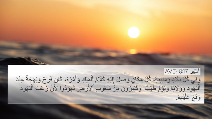 أَسْتِير 8:17 AVD Bible Verse Image