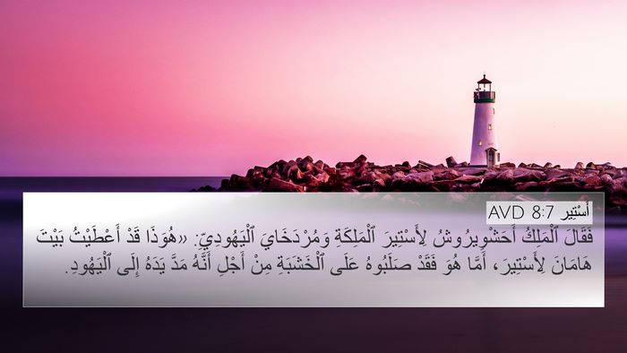 أَسْتِير 8:7 AVD Bible Verse Image