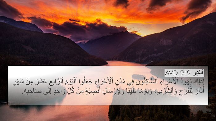 أَسْتِير 9:19 AVD Bible Verse Image