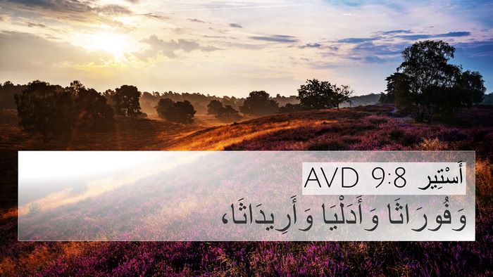 أَسْتِير 9:8 AVD 4K Wallpaper - وَفُورَاثَا وَأَدَلْيَا - 4K Wallpaper Bible Verse