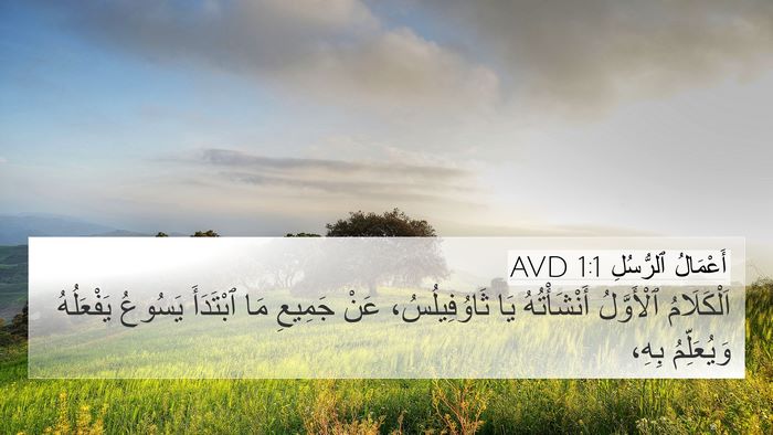 أَعْمَالُ ٱلرُّسُلِ 1:1 AVD Bible Verse Image