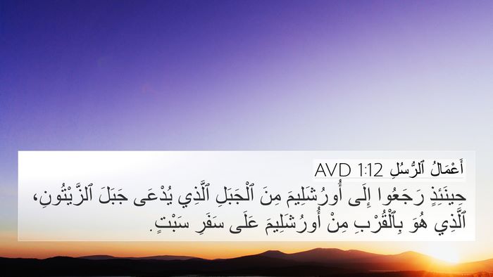 أَعْمَالُ ٱلرُّسُلِ 1:12 AVD Bible Verse Image