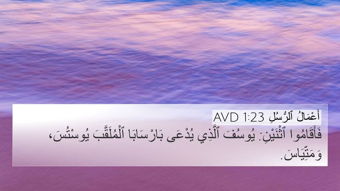 أَعْمَالُ ٱلرُّسُلِ 1:23 AVD Bible Verse Image