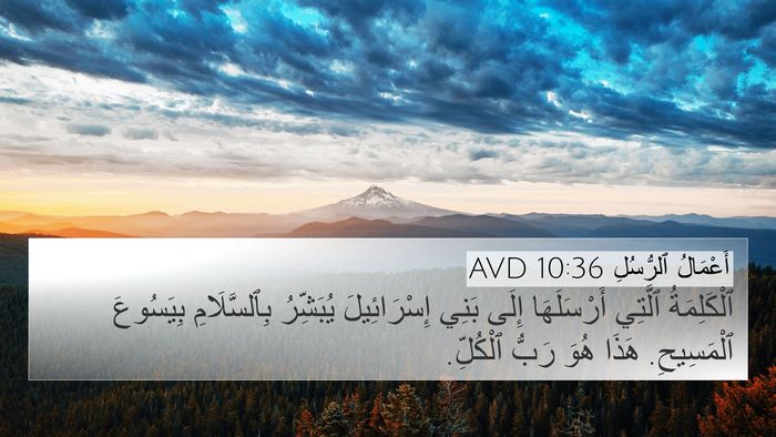 أَعْمَالُ ٱلرُّسُلِ 10:36 AVD Bible Verse Image