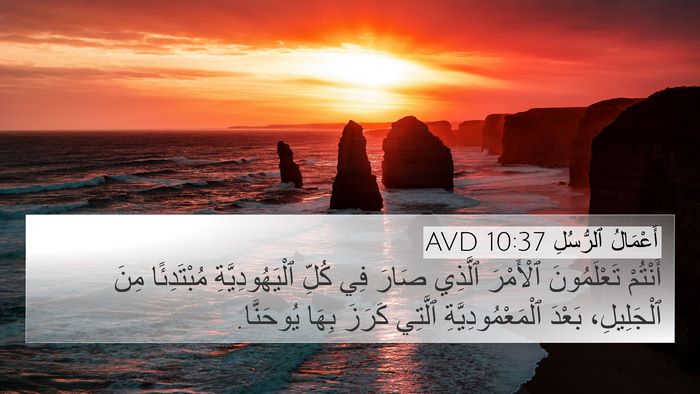 أَعْمَالُ ٱلرُّسُلِ 10:37 AVD Bible Verse Image