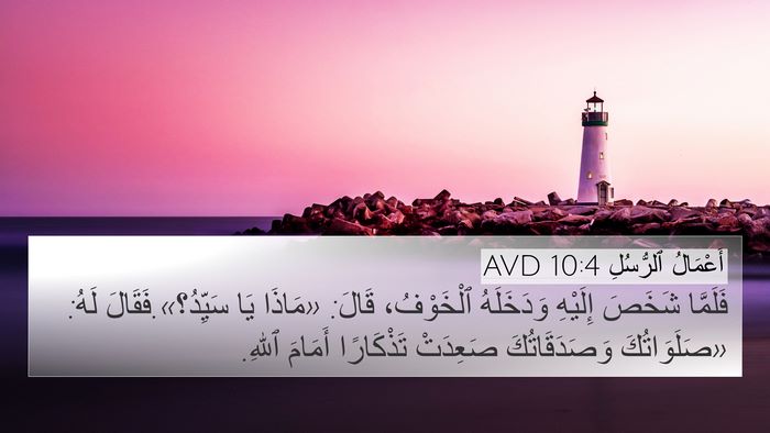 أَعْمَالُ ٱلرُّسُلِ 10:4 AVD Bible Verse Image