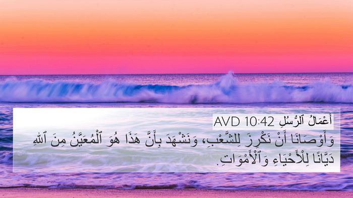 أَعْمَالُ ٱلرُّسُلِ 10:42 AVD Bible Verse Image