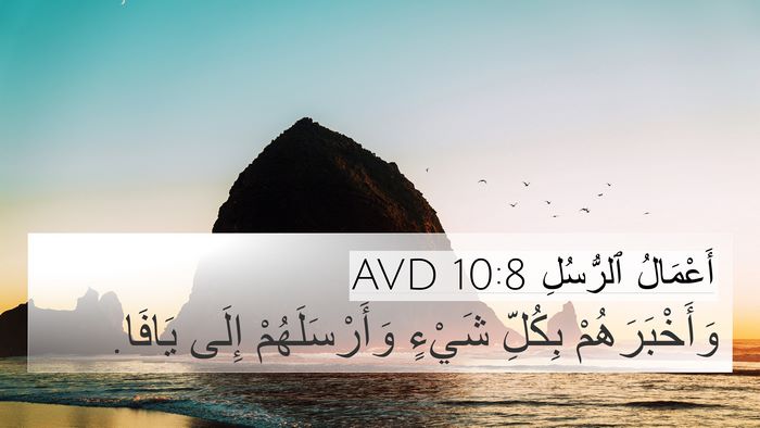 أَعْمَالُ ٱلرُّسُلِ 10:8 AVD Bible Verse Image