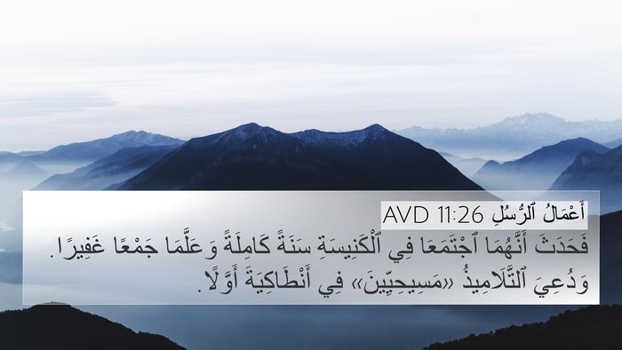 أَعْمَالُ ٱلرُّسُلِ 11:26 AVD Bible Verse Image