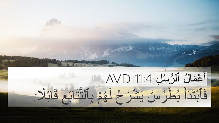 أَعْمَالُ ٱلرُّسُلِ 11:4 AVD Bible Verse Image