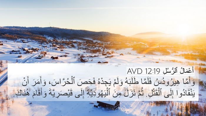 أَعْمَالُ ٱلرُّسُلِ 12:19 AVD Bible Verse Image