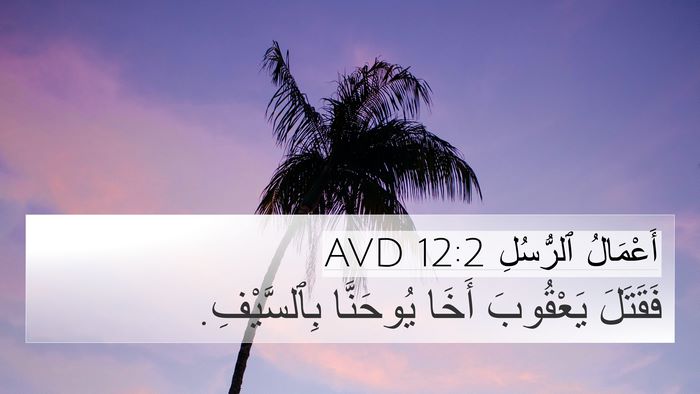 أَعْمَالُ ٱلرُّسُلِ 12:2 AVD Bible Verse Image