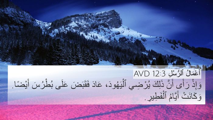 أَعْمَالُ ٱلرُّسُلِ 12:3 AVD Bible Verse Image