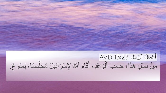 أَعْمَالُ ٱلرُّسُلِ 13:23 AVD Bible Verse Image