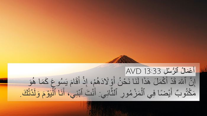 أَعْمَالُ ٱلرُّسُلِ 13:33 AVD Bible Verse Image