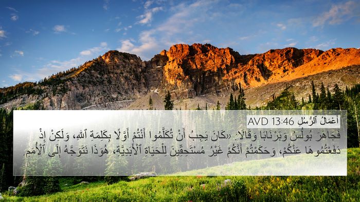 أَعْمَالُ ٱلرُّسُلِ 13:46 AVD Bible Verse Image
