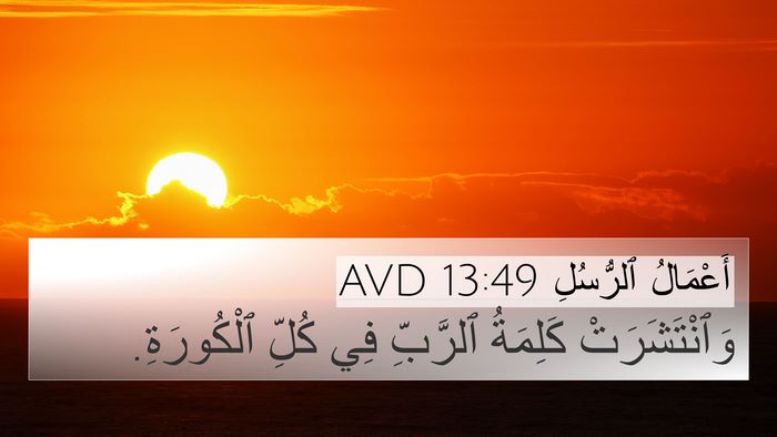 أَعْمَالُ ٱلرُّسُلِ 13:49 AVD Bible Verse Image