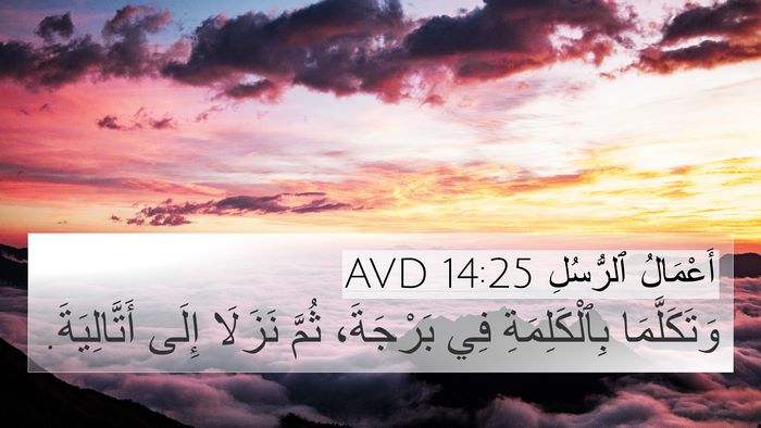 أَعْمَالُ ٱلرُّسُلِ 14:25 AVD 4K Wallpaper - وَتَكَلَّمَا - 4K Wallpaper Bible Verse