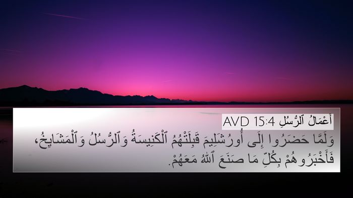 أَعْمَالُ ٱلرُّسُلِ 15:4 AVD Bible Verse Image
