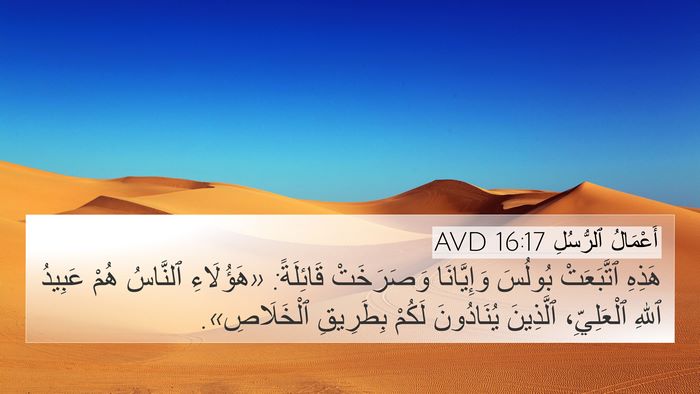 أَعْمَالُ ٱلرُّسُلِ 16:17 AVD Bible Verse Image