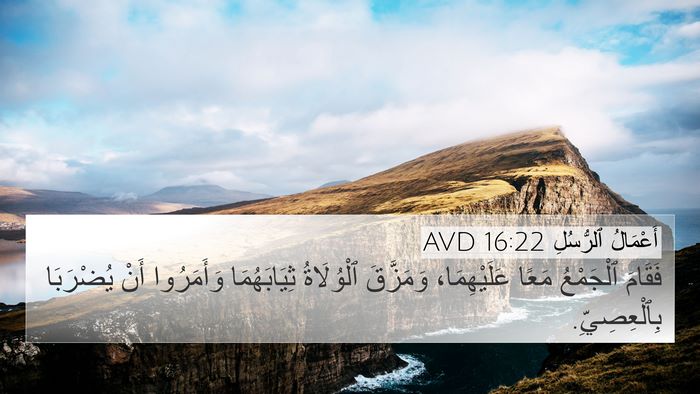 أَعْمَالُ ٱلرُّسُلِ 16:22 AVD Bible Verse Image